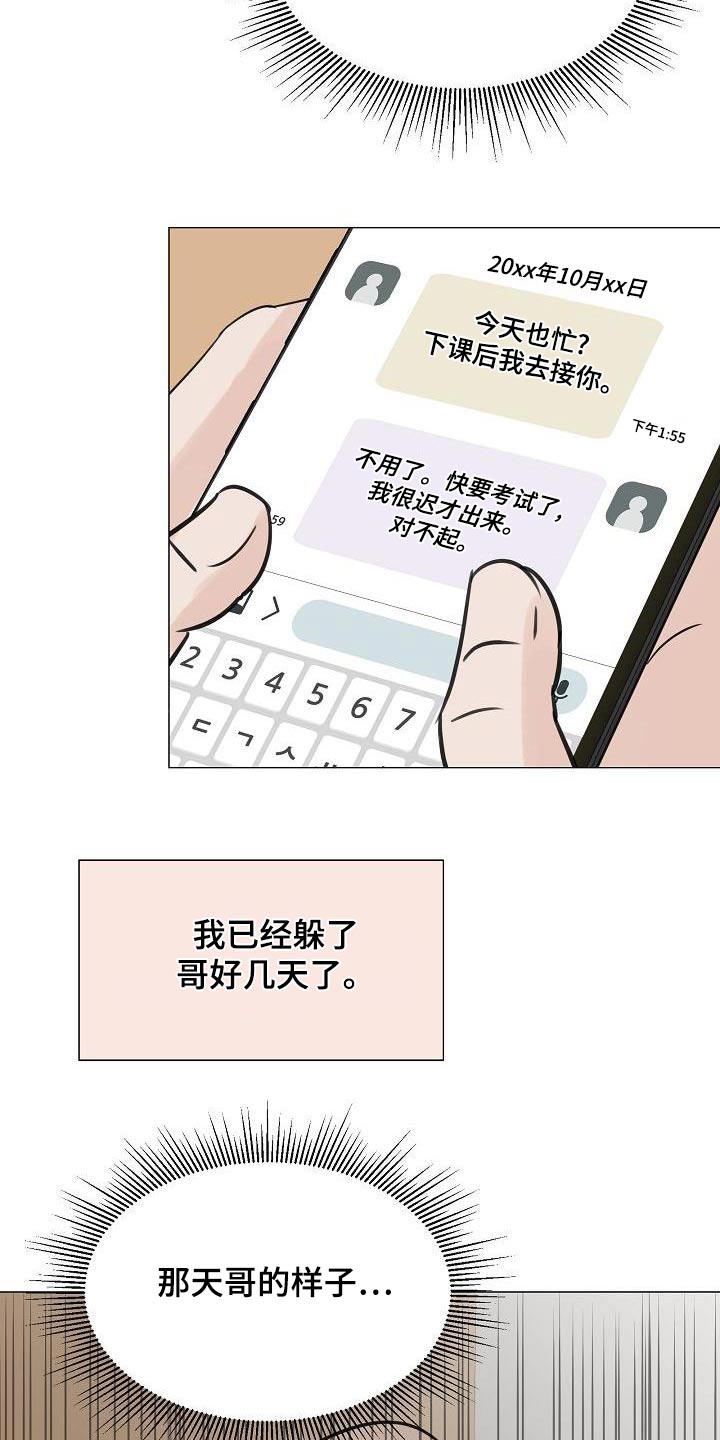 《别再离别》漫画最新章节第60章：在我家免费下拉式在线观看章节第【14】张图片