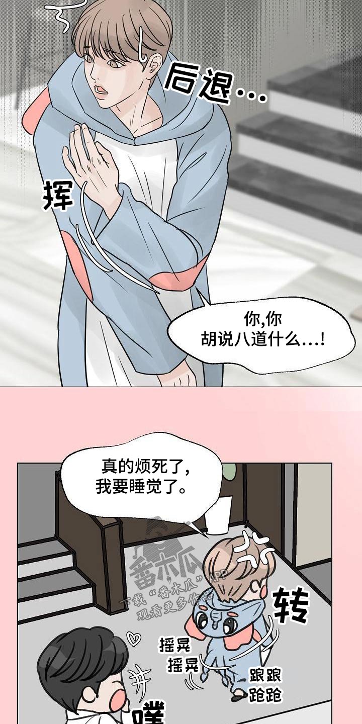 《别再离别》漫画最新章节第61章：睡衣免费下拉式在线观看章节第【5】张图片