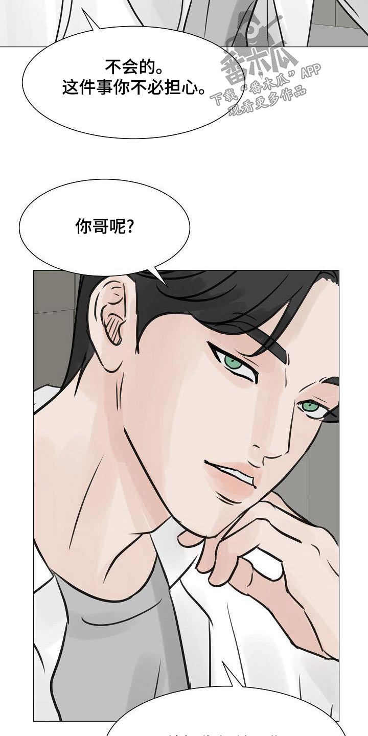 《别再离别》漫画最新章节第61章：睡衣免费下拉式在线观看章节第【17】张图片