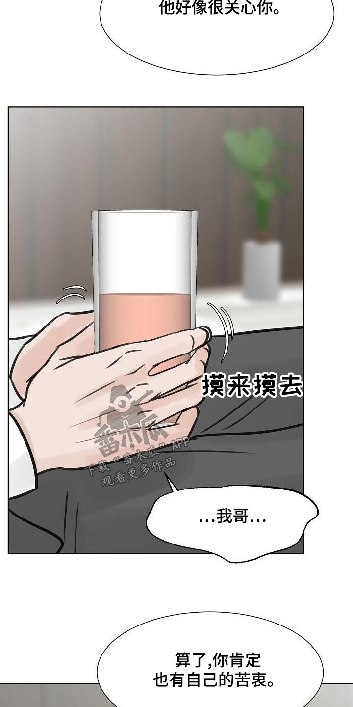 《别再离别》漫画最新章节第61章：睡衣免费下拉式在线观看章节第【16】张图片