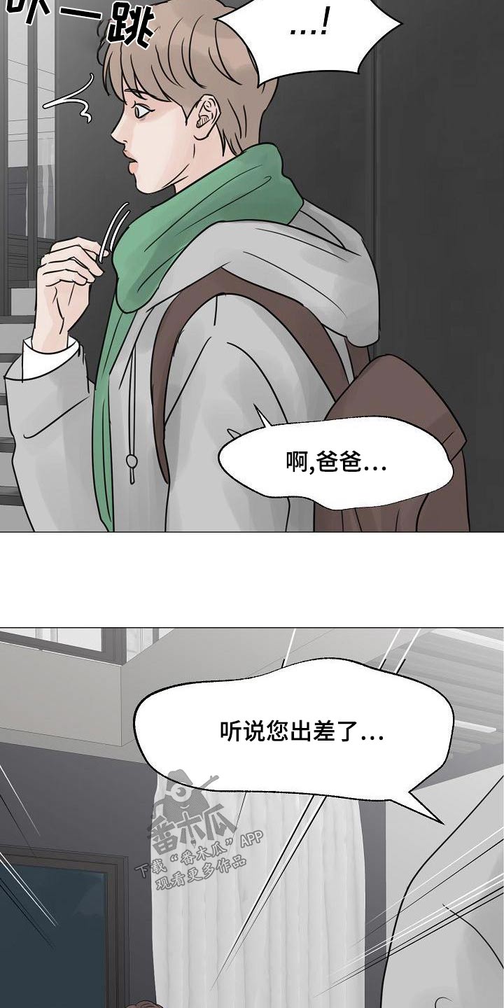 《别再离别》漫画最新章节第63章：爸爸免费下拉式在线观看章节第【10】张图片