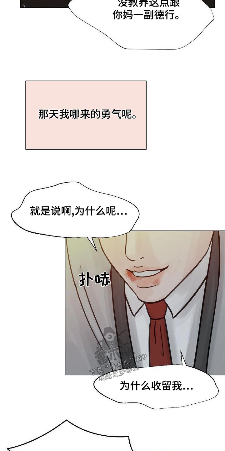 《别再离别》漫画最新章节第63章：爸爸免费下拉式在线观看章节第【4】张图片