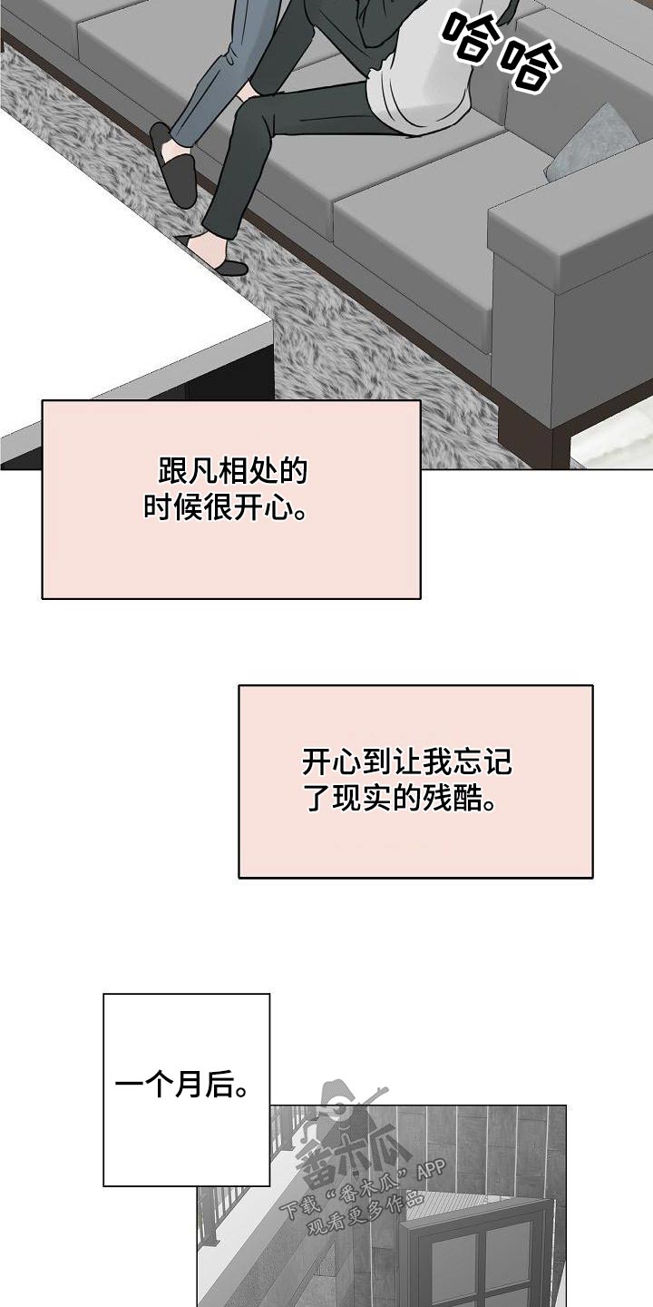 《别再离别》漫画最新章节第63章：爸爸免费下拉式在线观看章节第【18】张图片