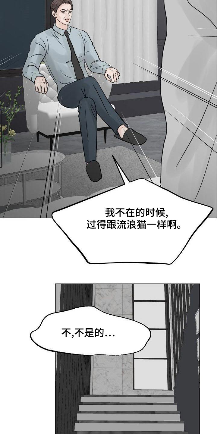 《别再离别》漫画最新章节第63章：爸爸免费下拉式在线观看章节第【9】张图片