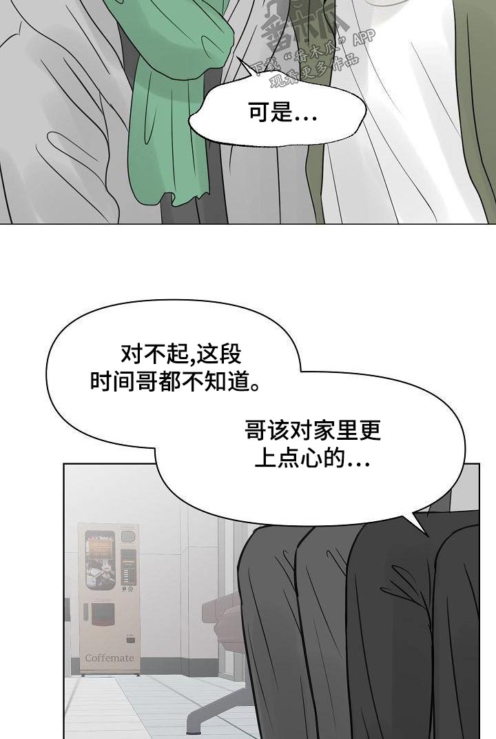 《别再离别》漫画最新章节第64章：保护你免费下拉式在线观看章节第【6】张图片