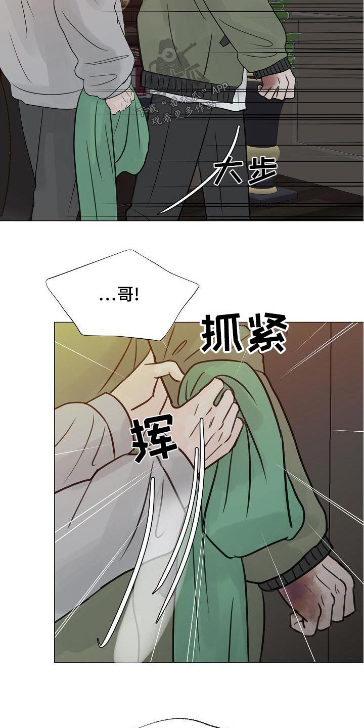 《别再离别》漫画最新章节第64章：保护你免费下拉式在线观看章节第【14】张图片