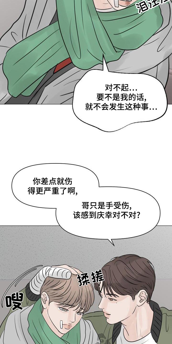 《别再离别》漫画最新章节第64章：保护你免费下拉式在线观看章节第【7】张图片