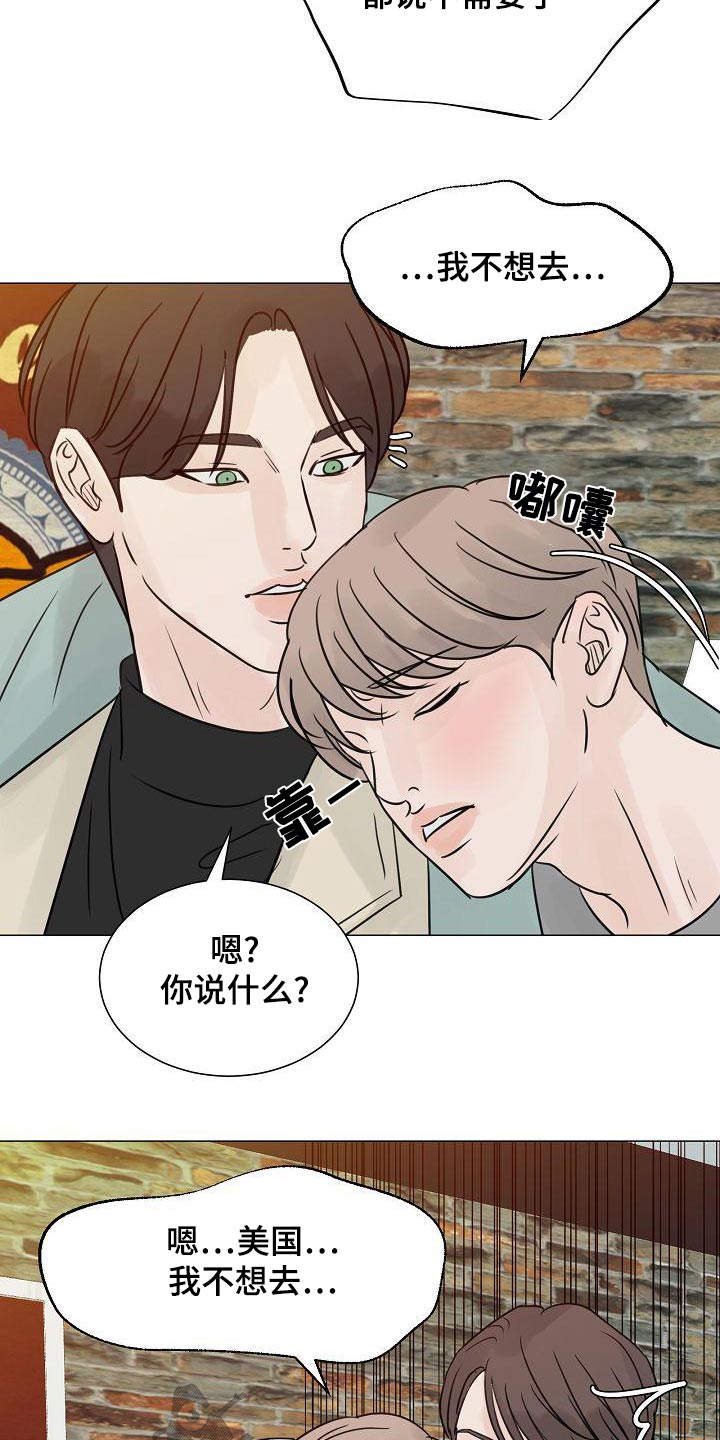 《别再离别》漫画最新章节第65章：一杯倒免费下拉式在线观看章节第【3】张图片