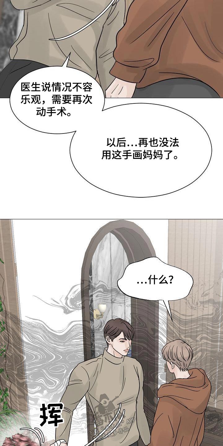 《别再离别》漫画最新章节第66章：孤身一人免费下拉式在线观看章节第【8】张图片