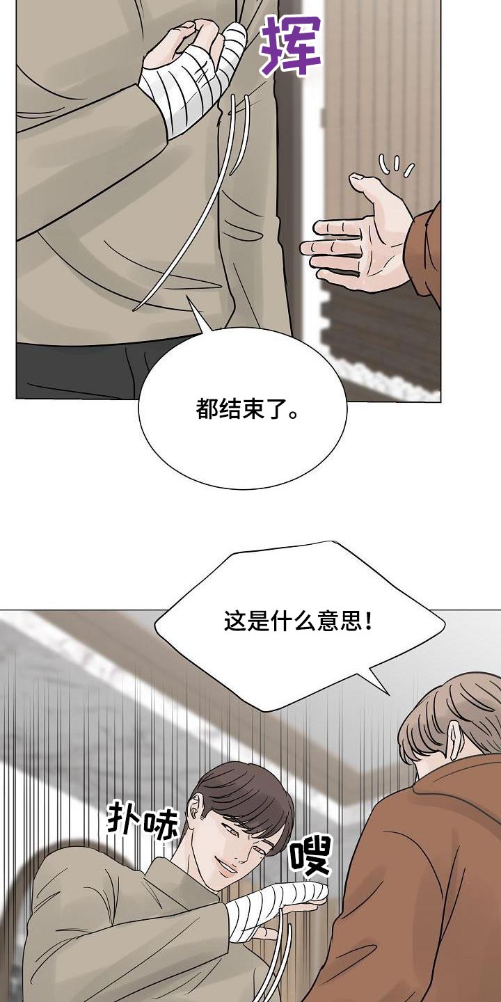 《别再离别》漫画最新章节第66章：孤身一人免费下拉式在线观看章节第【9】张图片