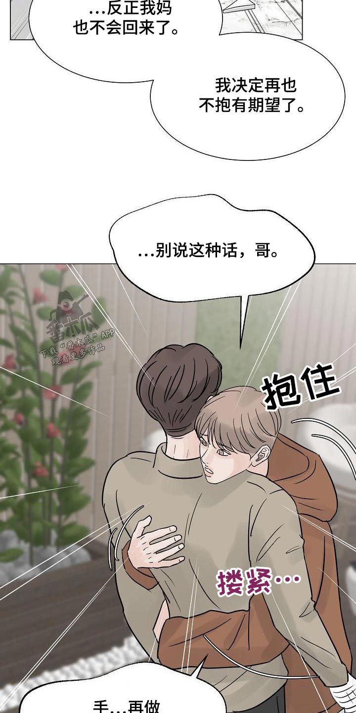 《别再离别》漫画最新章节第66章：孤身一人免费下拉式在线观看章节第【6】张图片