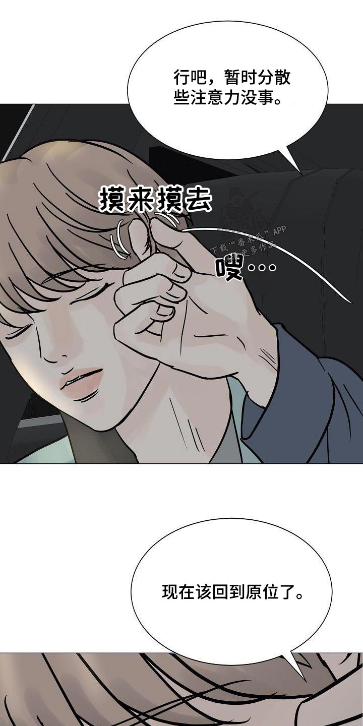 《别再离别》漫画最新章节第66章：孤身一人免费下拉式在线观看章节第【18】张图片