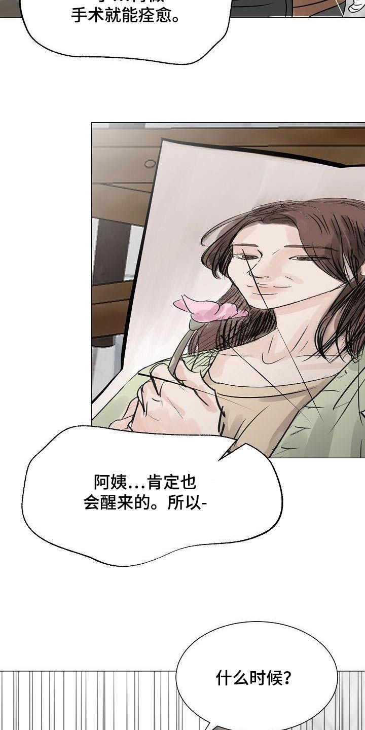 《别再离别》漫画最新章节第66章：孤身一人免费下拉式在线观看章节第【5】张图片