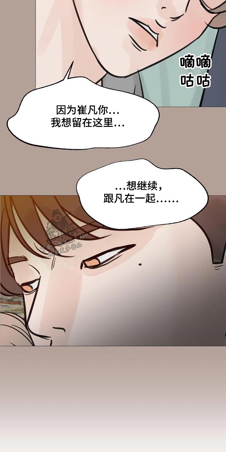 《别再离别》漫画最新章节第66章：孤身一人免费下拉式在线观看章节第【20】张图片