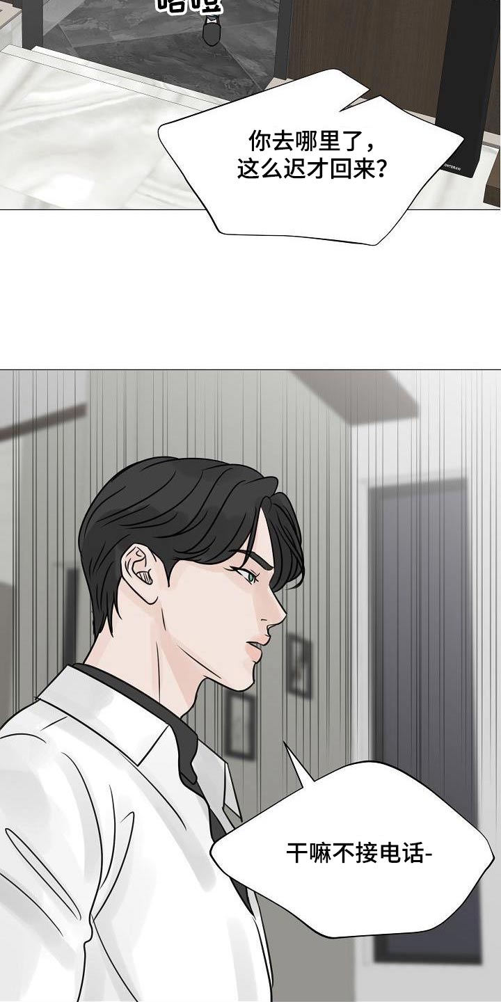 《别再离别》漫画最新章节第67章：那么晚免费下拉式在线观看章节第【13】张图片