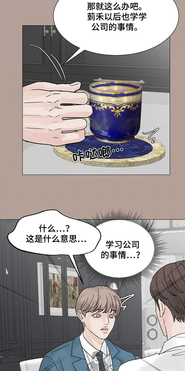 《别再离别》漫画最新章节第68章：打理公司免费下拉式在线观看章节第【10】张图片