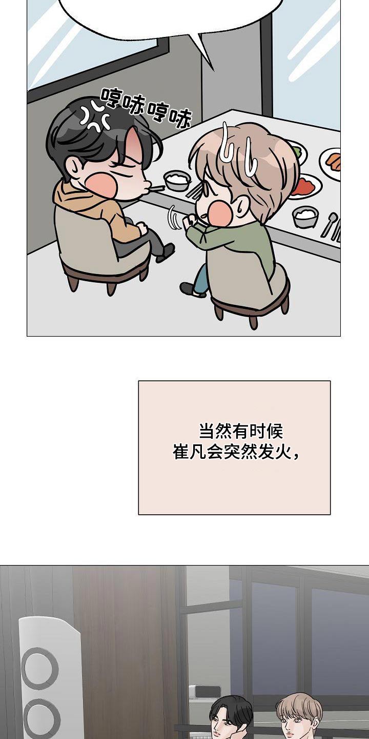 《别再离别》漫画最新章节第68章：打理公司免费下拉式在线观看章节第【17】张图片