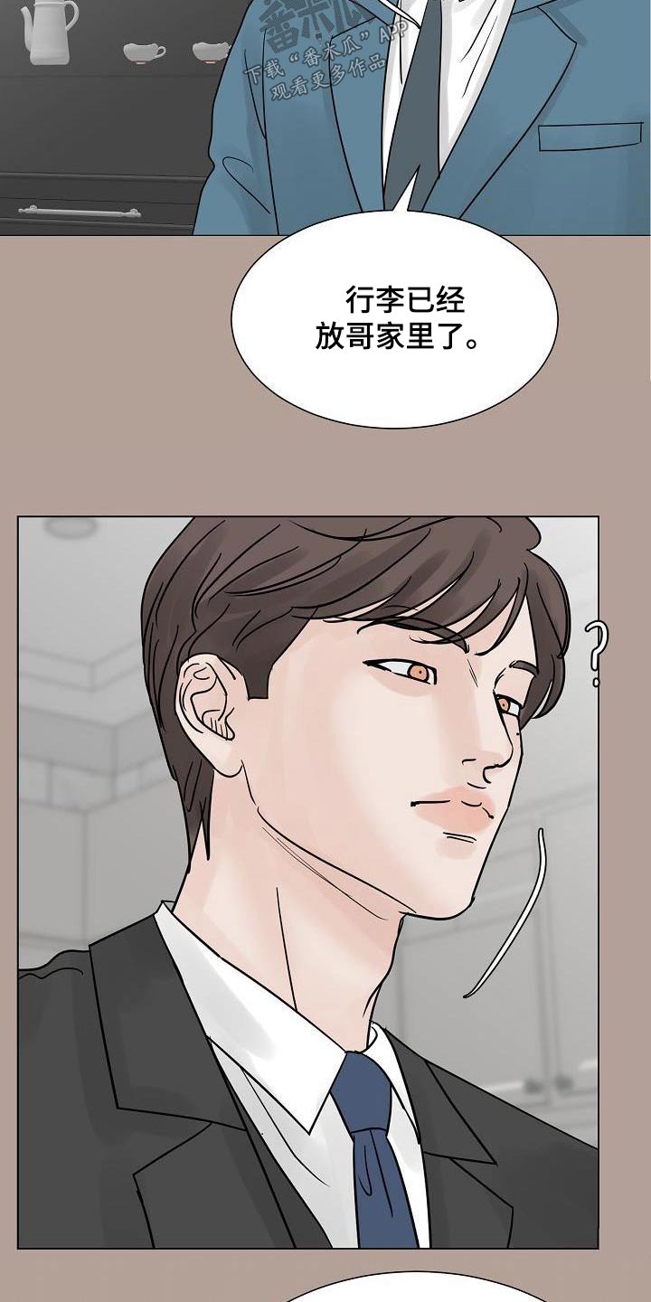 《别再离别》漫画最新章节第68章：打理公司免费下拉式在线观看章节第【12】张图片