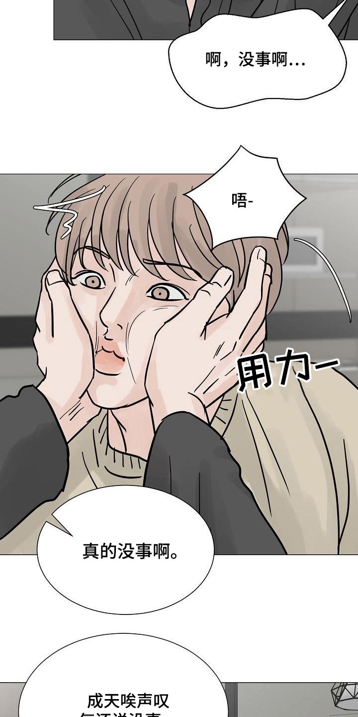 《别再离别》漫画最新章节第69章：不对劲免费下拉式在线观看章节第【13】张图片