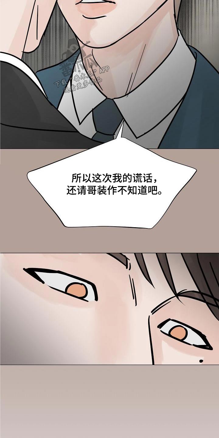 《别再离别》漫画最新章节第69章：不对劲免费下拉式在线观看章节第【17】张图片