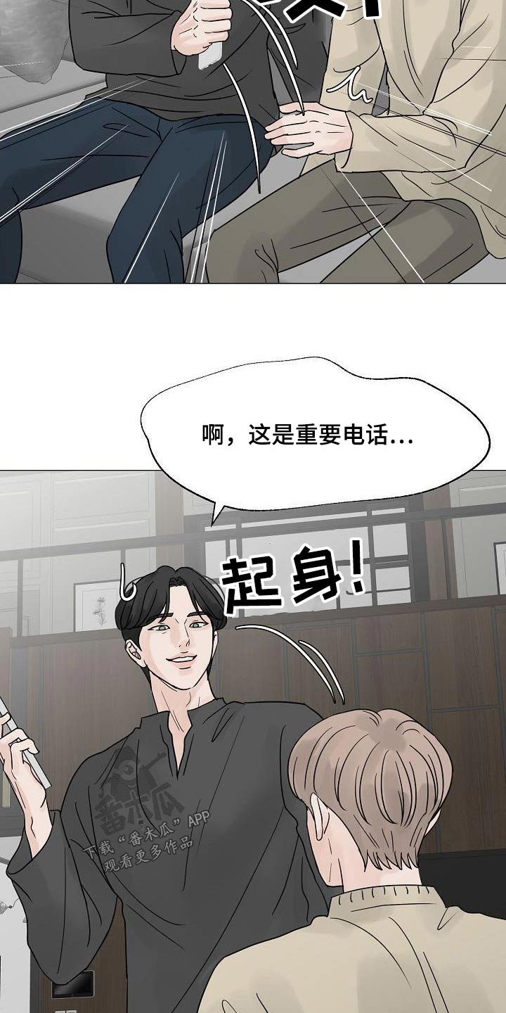 《别再离别》漫画最新章节第69章：不对劲免费下拉式在线观看章节第【3】张图片