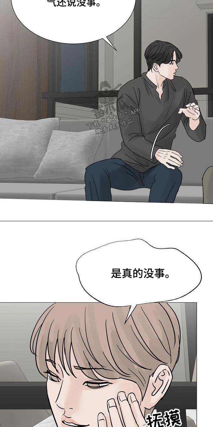 《别再离别》漫画最新章节第69章：不对劲免费下拉式在线观看章节第【12】张图片