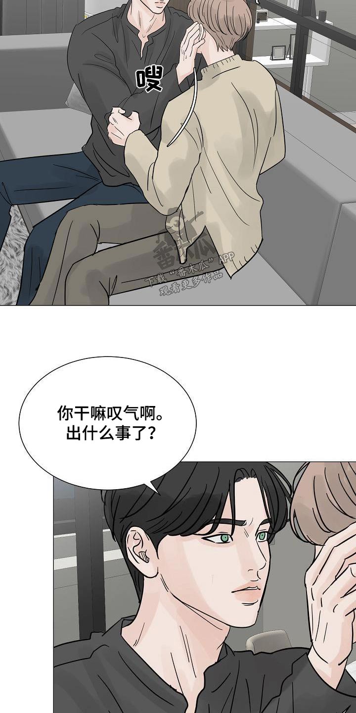 《别再离别》漫画最新章节第69章：不对劲免费下拉式在线观看章节第【14】张图片