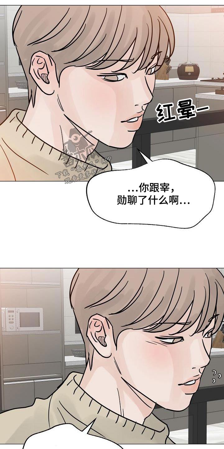 《别再离别》漫画最新章节第69章：不对劲免费下拉式在线观看章节第【7】张图片