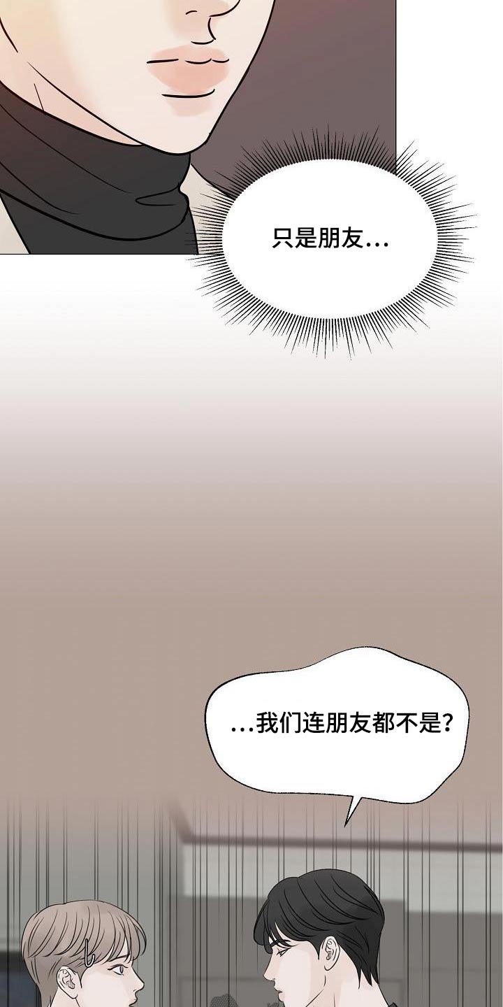 《别再离别》漫画最新章节第70章：酒吧免费下拉式在线观看章节第【8】张图片