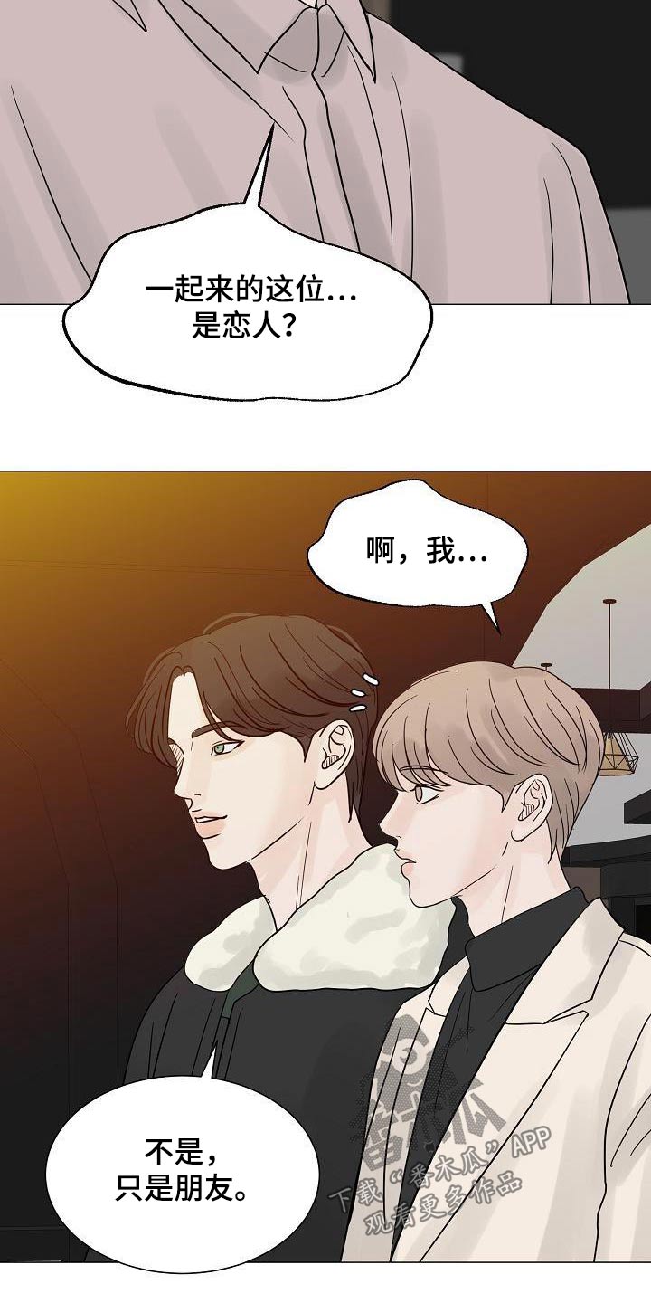 《别再离别》漫画最新章节第70章：酒吧免费下拉式在线观看章节第【10】张图片