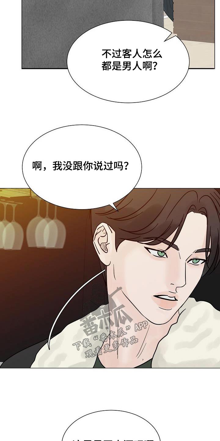 《别再离别》漫画最新章节第70章：酒吧免费下拉式在线观看章节第【16】张图片