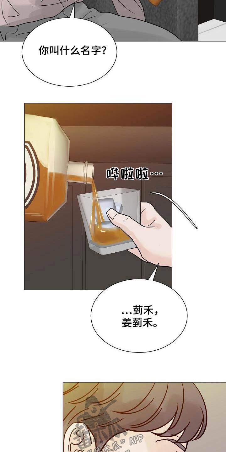 《别再离别》漫画最新章节第70章：酒吧免费下拉式在线观看章节第【2】张图片