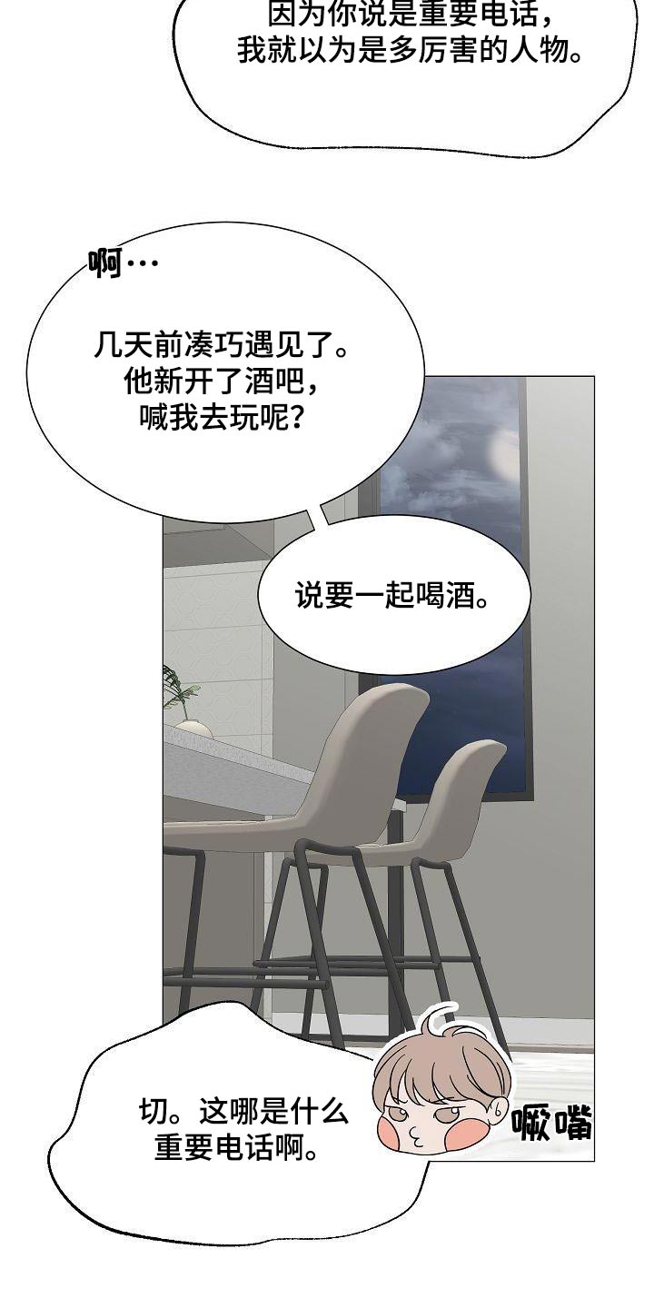 《别再离别》漫画最新章节第70章：酒吧免费下拉式在线观看章节第【24】张图片