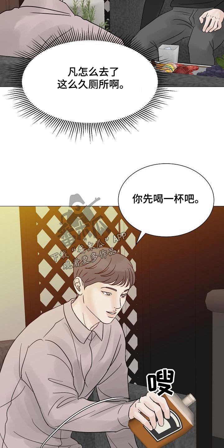 《别再离别》漫画最新章节第70章：酒吧免费下拉式在线观看章节第【3】张图片