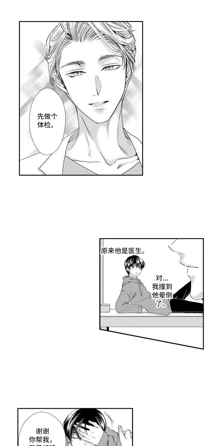 《可爱百分百》漫画最新章节第1章：检查免费下拉式在线观看章节第【7】张图片