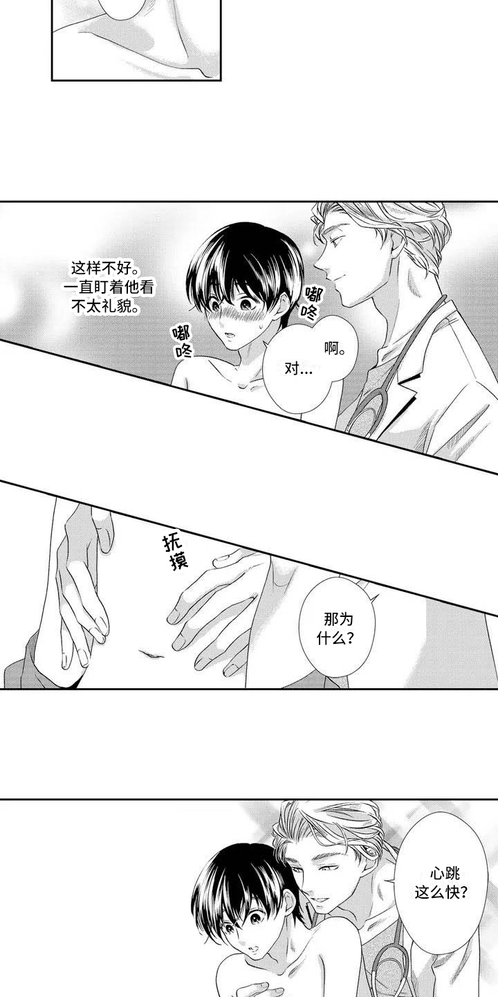 《可爱百分百》漫画最新章节第2章：胃炎免费下拉式在线观看章节第【5】张图片