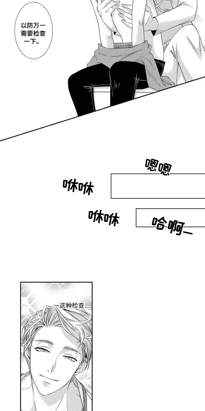 《可爱百分百》漫画最新章节第2章：胃炎免费下拉式在线观看章节第【4】张图片