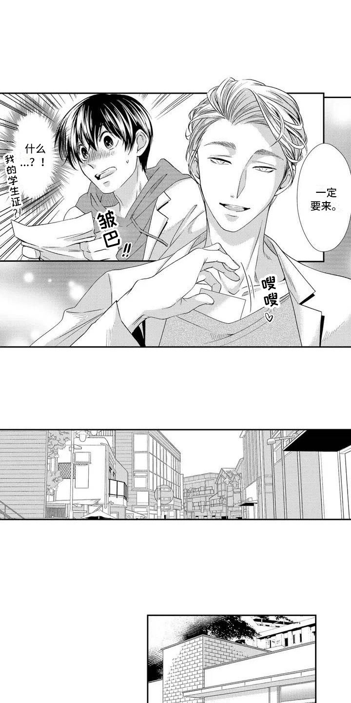 《可爱百分百》漫画最新章节第3章：建议免费下拉式在线观看章节第【12】张图片