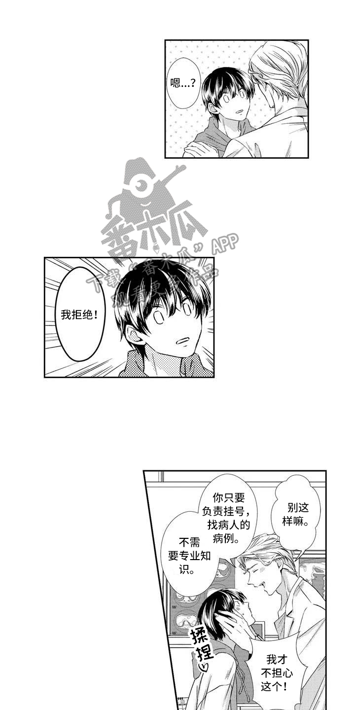 《可爱百分百》漫画最新章节第4章：兼职免费下拉式在线观看章节第【12】张图片