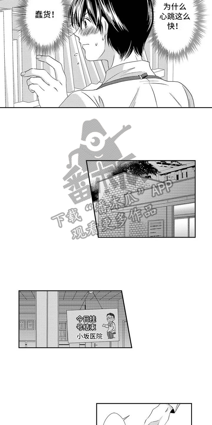 《可爱百分百》漫画最新章节第5章：担心免费下拉式在线观看章节第【9】张图片