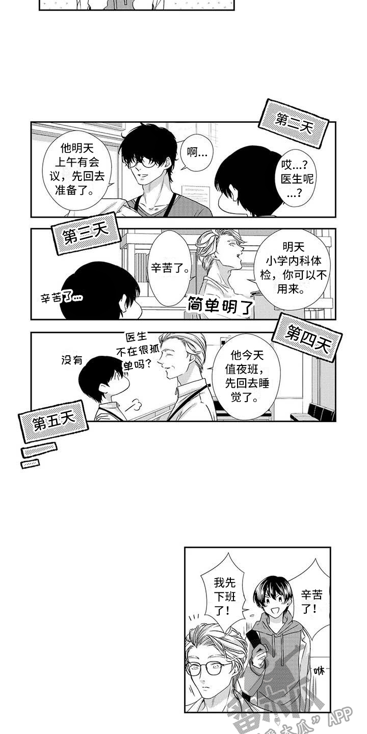 《可爱百分百》漫画最新章节第6章：期待免费下拉式在线观看章节第【2】张图片