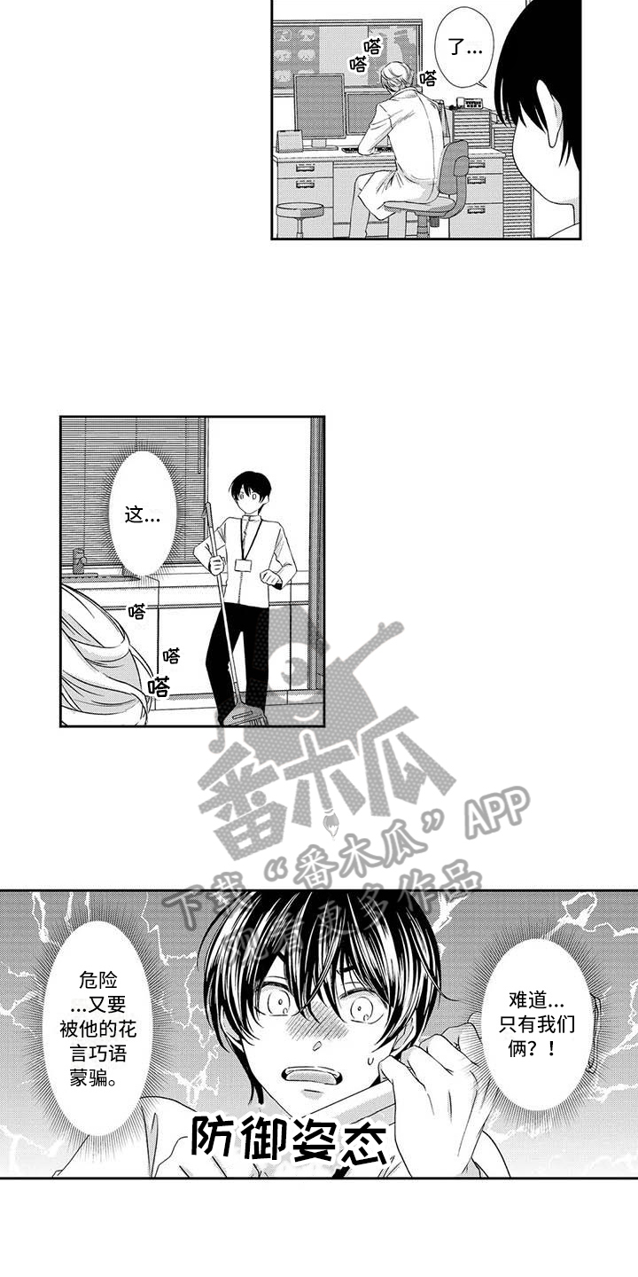 《可爱百分百》漫画最新章节第6章：期待免费下拉式在线观看章节第【5】张图片