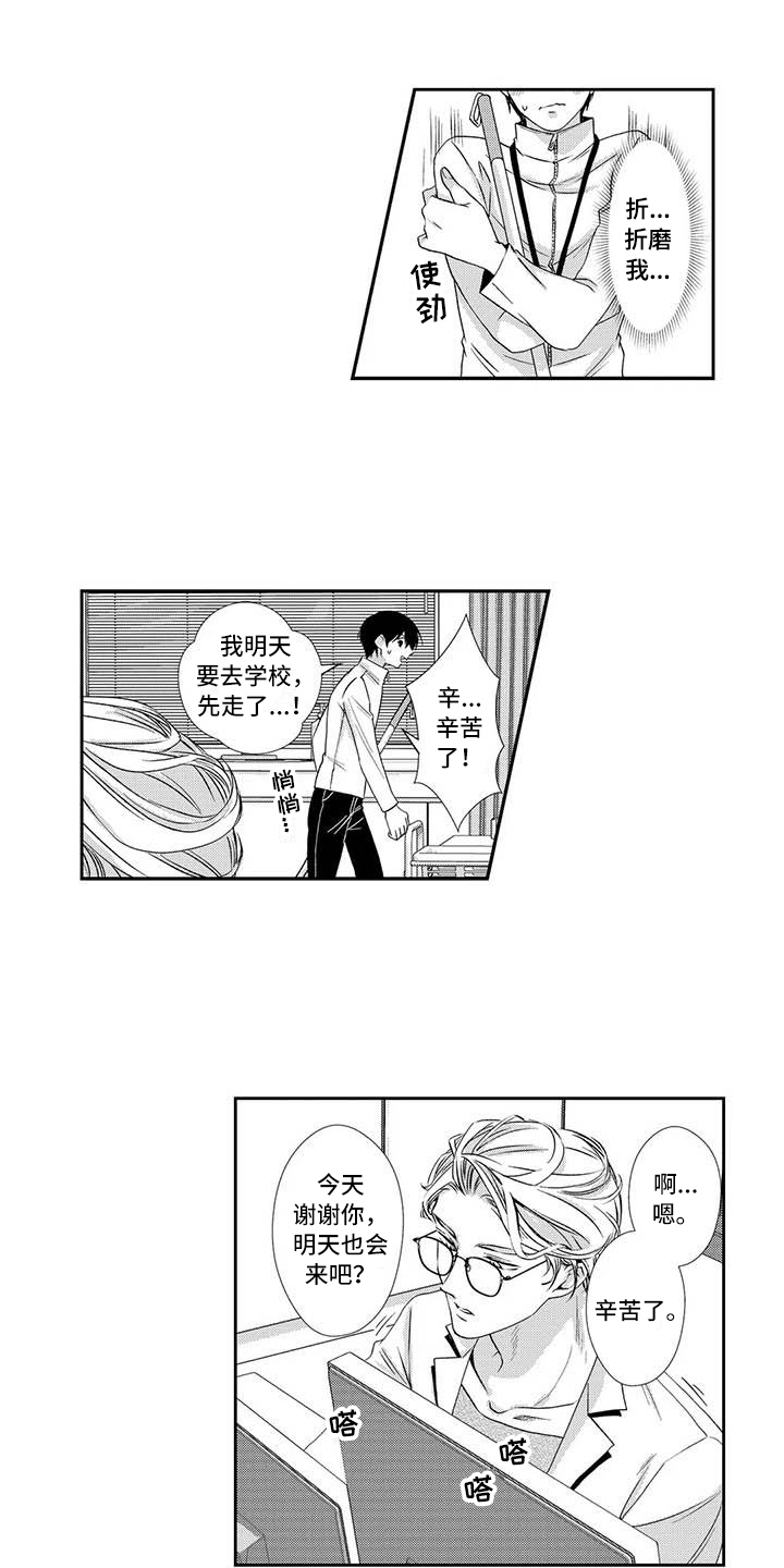 《可爱百分百》漫画最新章节第6章：期待免费下拉式在线观看章节第【4】张图片