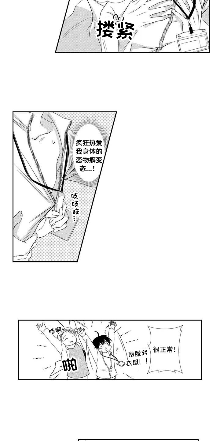 《可爱百分百》漫画最新章节第6章：期待免费下拉式在线观看章节第【8】张图片