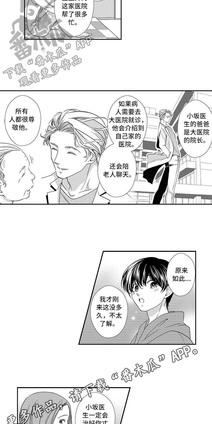 《可爱百分百》漫画最新章节第7章：亲自动手免费下拉式在线观看章节第【2】张图片