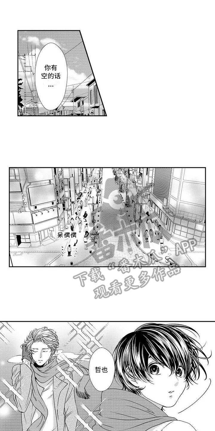 《可爱百分百》漫画最新章节第9章：约会免费下拉式在线观看章节第【4】张图片