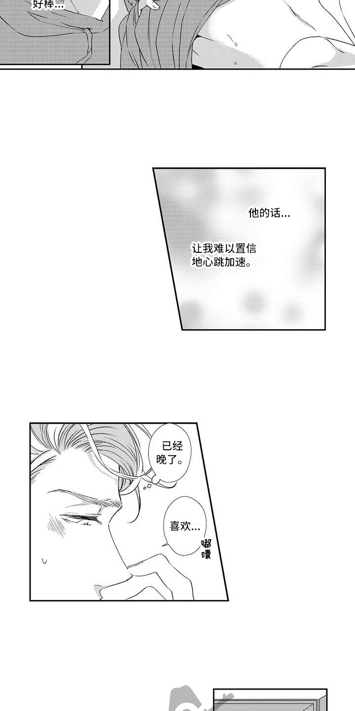 《可爱百分百》漫画最新章节第9章：约会免费下拉式在线观看章节第【6】张图片