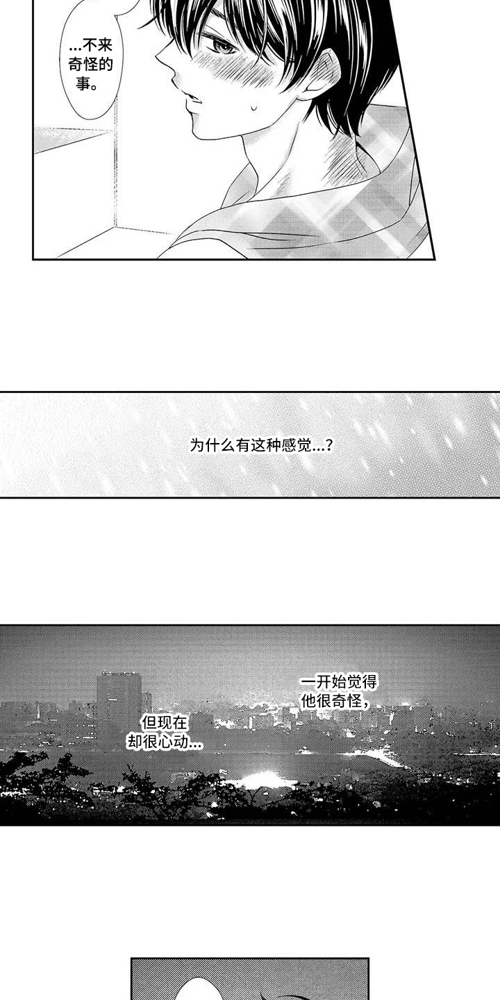 《可爱百分百》漫画最新章节第10章：表白免费下拉式在线观看章节第【6】张图片