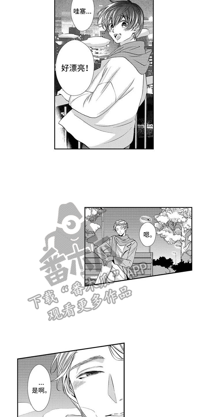 《可爱百分百》漫画最新章节第10章：表白免费下拉式在线观看章节第【5】张图片