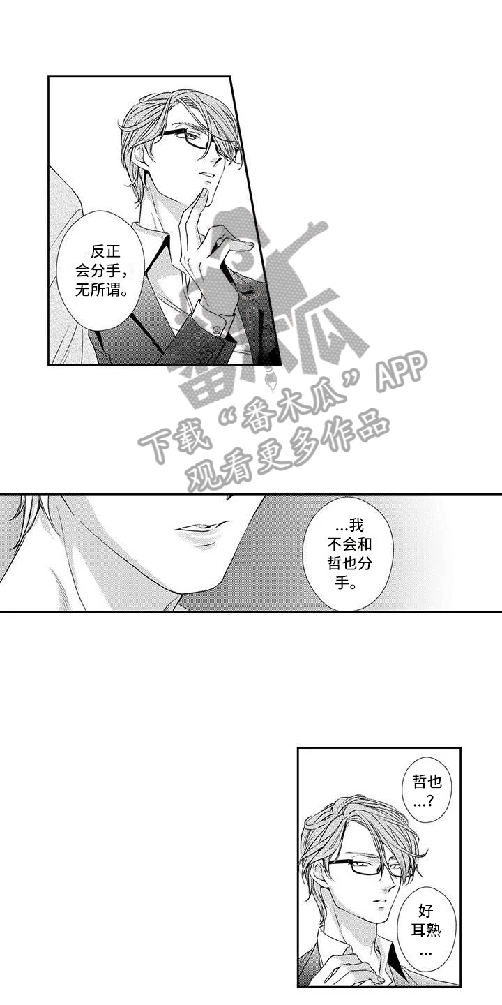 《可爱百分百》漫画最新章节第14章：劝退免费下拉式在线观看章节第【7】张图片